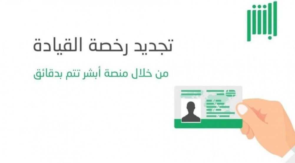 شروط استخراج رخصة سواقة في السعودية