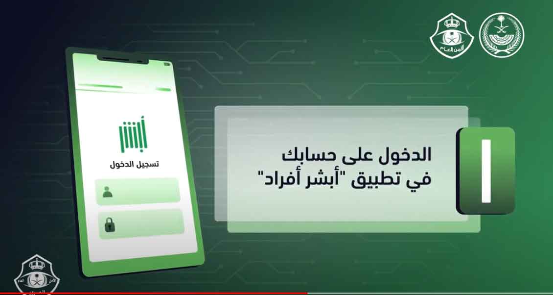 خطوات تفعيل رخصة القيادة الرقمية السعودية عبر بتطبيق أبشر 1443