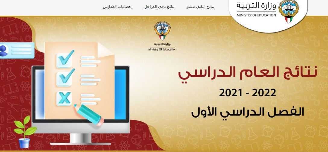 نتائج الثاني عشر الكويت 2022