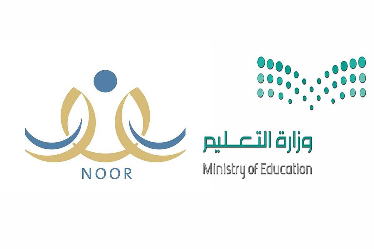 نظام نور 1444 رابط التسجيل برقم الهوية خدمات النقل المدرسية Noor.moe.gov.sa نظام نور 1444 رابط التسجيل برقم الهوية خدمات النقل المدرسية Noor.moe.gov.sa