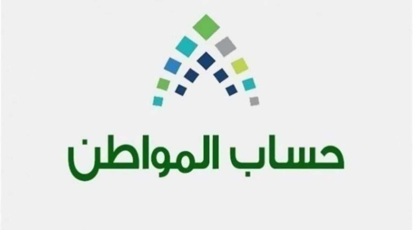 التسجيل في حساب المواطن السعودي والاستعلام عن الراتب 1443-2022
