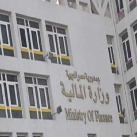 وزارة المالية المصرية 