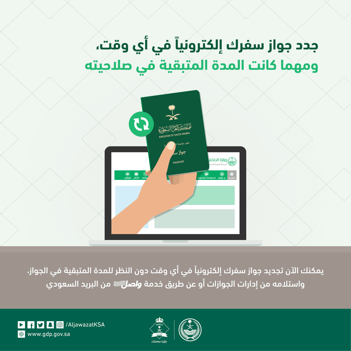 خطوات استخراج الجواز الإلكتروني السعودي الجديد... وأهم مزاياه