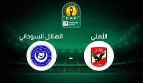 مباراة الهلال السوداني أمام الأهلي