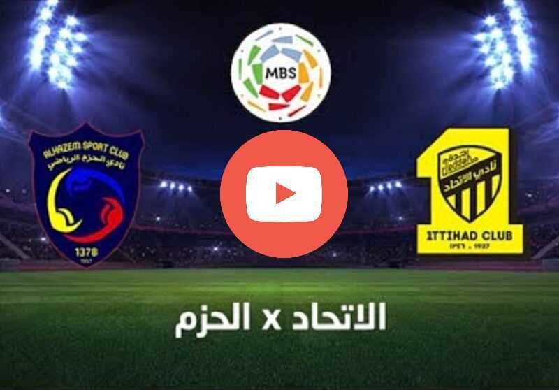 مباراة الاتحاد ضد الحزم الجمعه 18/3/2022