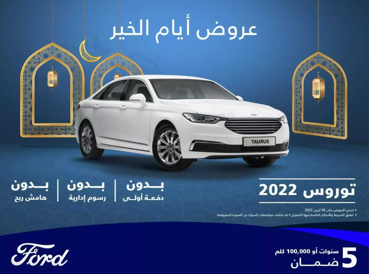 عروض رمضان للسيارات في السعودية