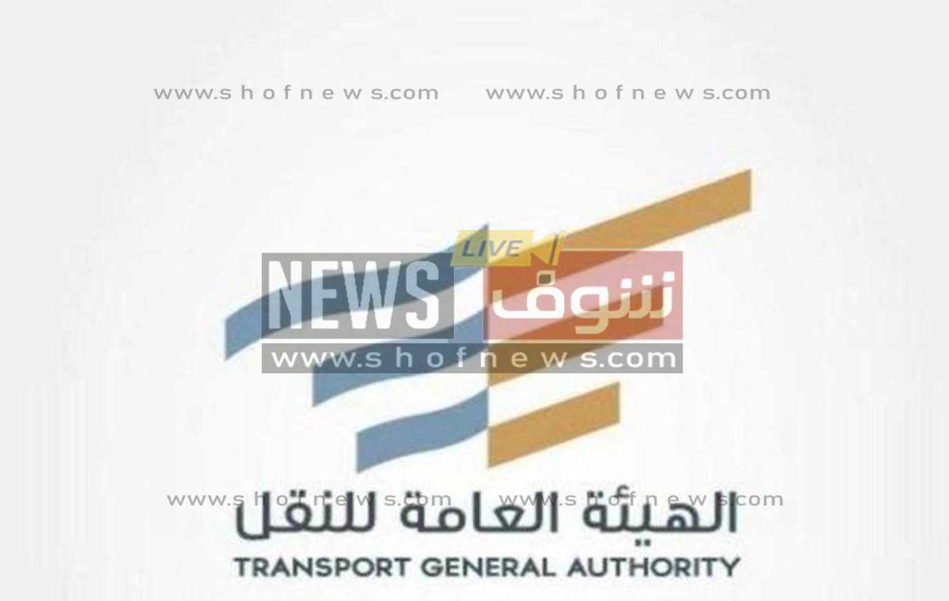 الهيئة العامة للنقل بالسعودية ، لائحة نشاط الأجرة الهيئة العامة للنقل بالسعودية