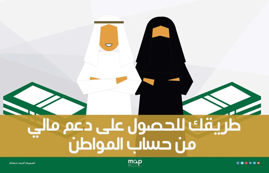شروط التسجيل في حساب المواطن السعودي