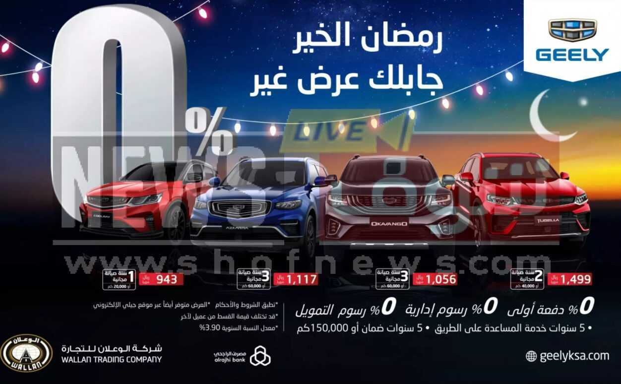 عروض السيارات رمضان 2022 في السعودية ... وتمويلات بنك الراجحي