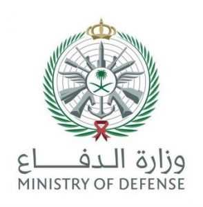 رابط التقديم فى وظائف وزارة الدفاع السعودية 1443 شروط التقديم