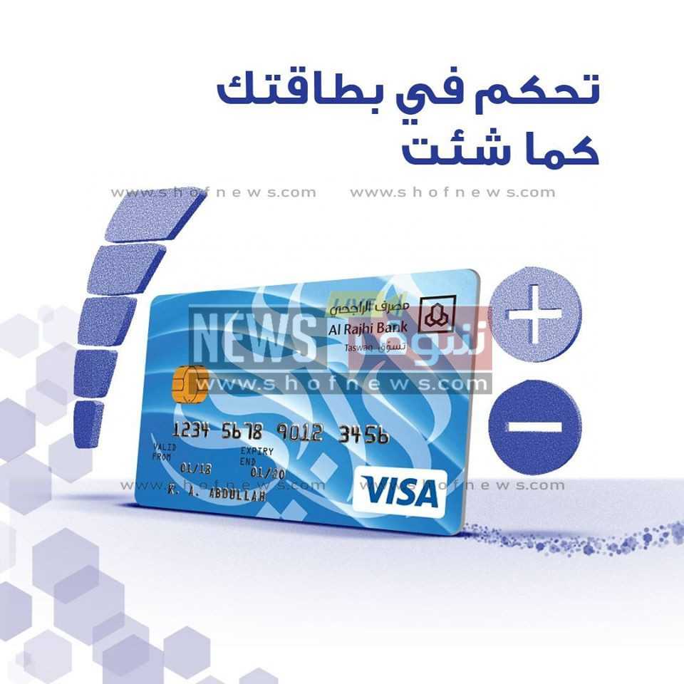 بطاقة فيزا الراجحي 3000 كم رسوم والشروط