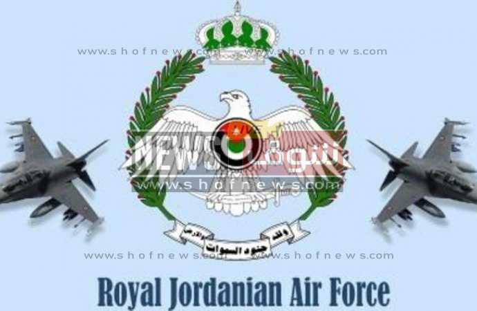 رابط تقديم سلاح الجو الملكي الأردني للتسجيل 2022