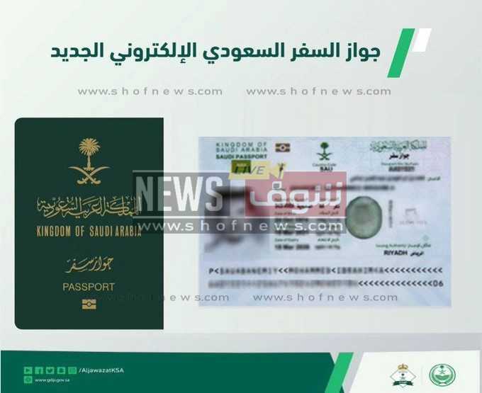 جواز السفر السعودي الجديد 