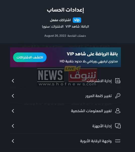كم سعر اشتراك شاهد VIP في السعودية 2022 وكيفيه الاشتراك