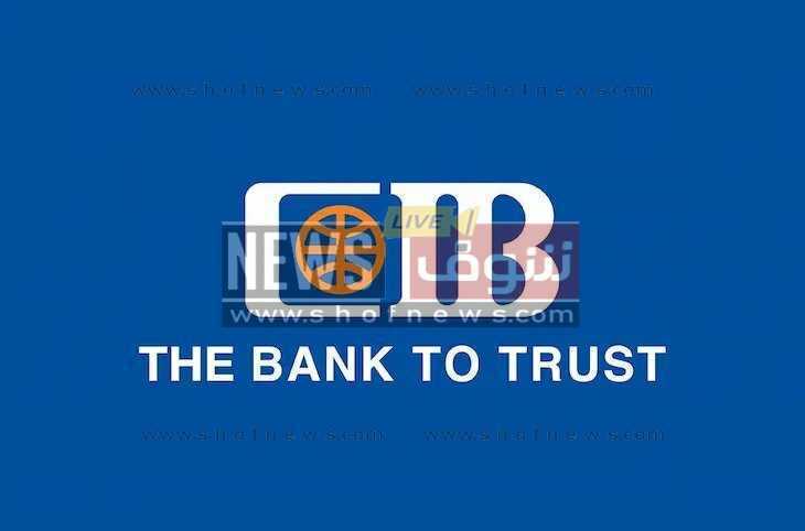 شهادات ادخار البنك التجاري الدولي Cib بعائد 14٪