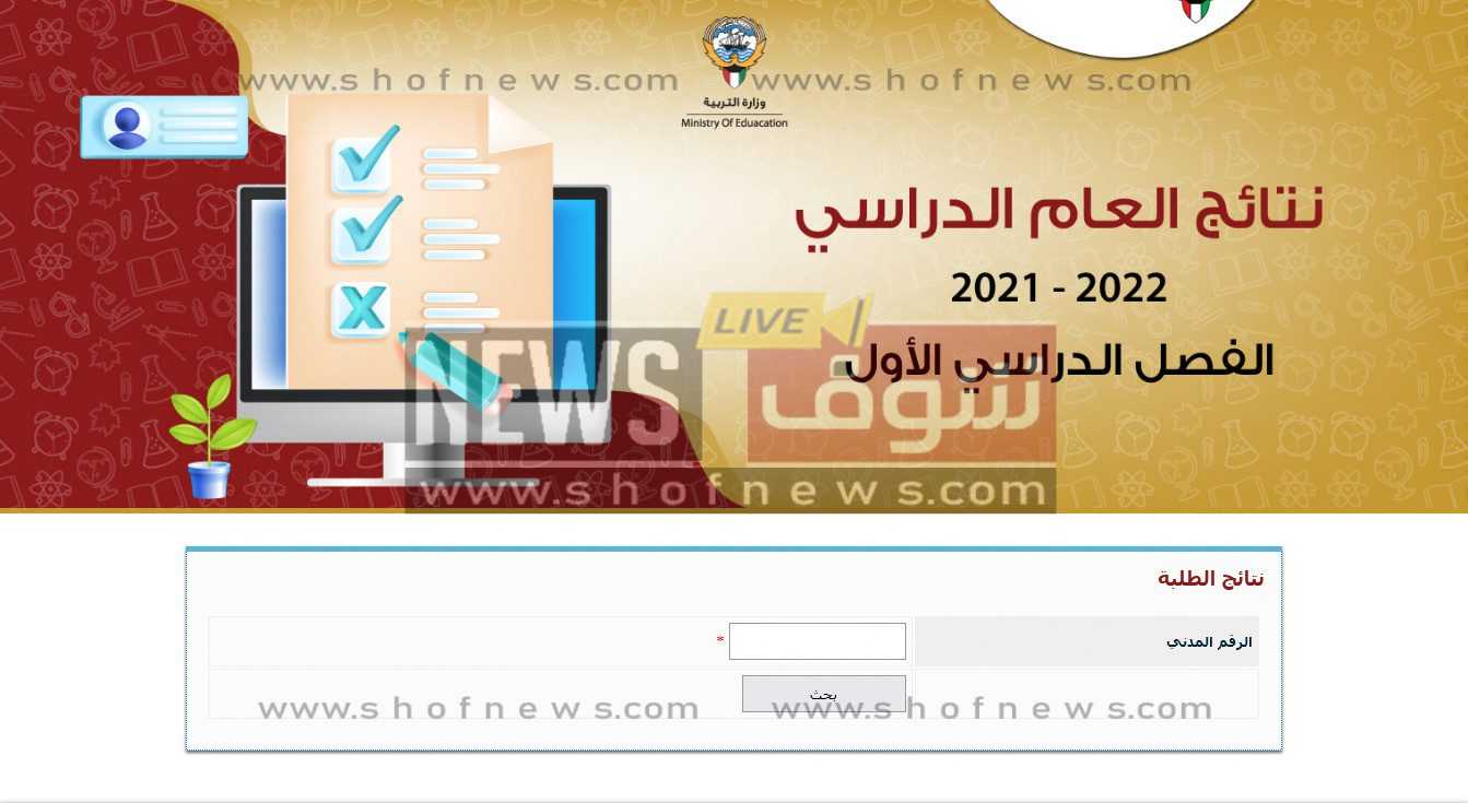 الموعد النهائي يوم ظهور نتائج الطلاب الكويت 2022