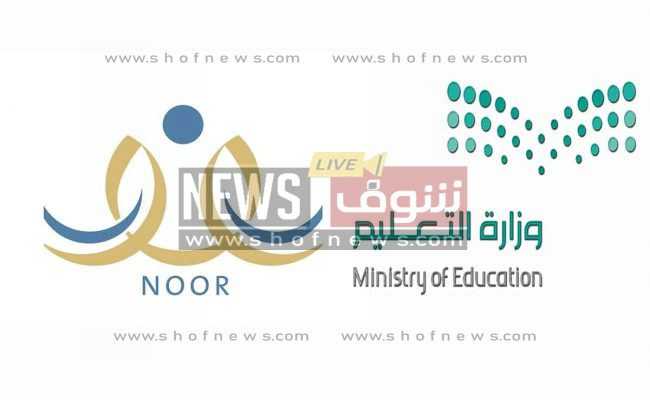 التعليم السعودي تعلن مواعيد تقديم طلب حركة النقل الخارجي 1444 عبر نظام نور noor.moe.gov.sa