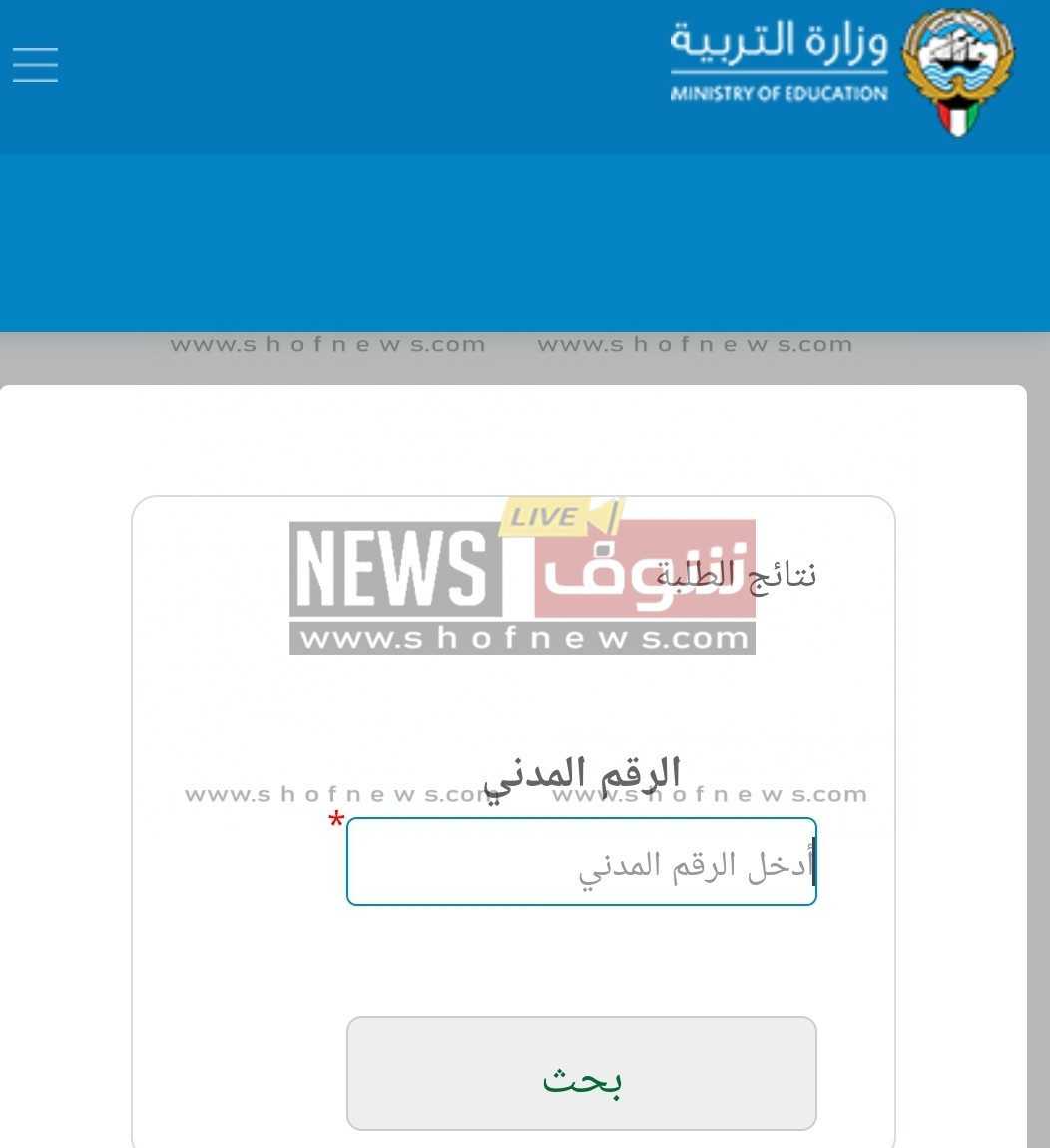 قائمة المدارس التي رفعت نتائج الثانوية العامة الكويت 2022