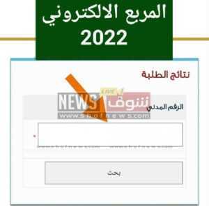 متى موعد نتائج طلاب الكويت 2022 وتاريخ تسليم الشهادات رسميا 