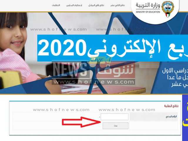 نتائج طلاب الكويت 2022