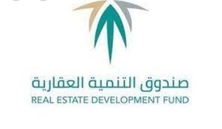 صندوق التنمية العقارية السعودي طريقة التسجيل 1443