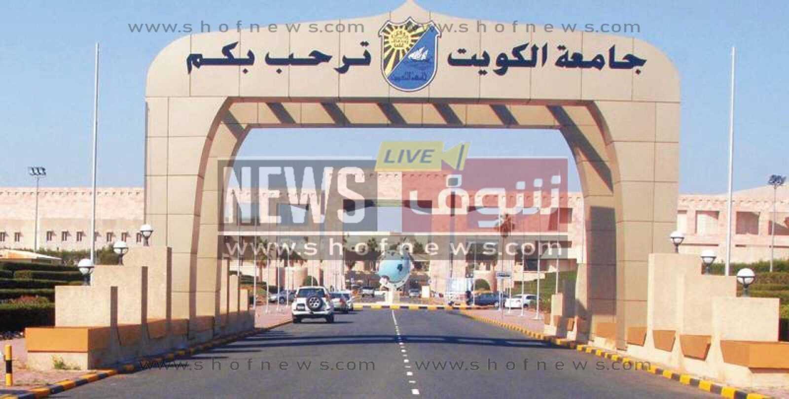 الخطة الزمنية لتقديم طلبات الالتحاق بجامعة الكويت