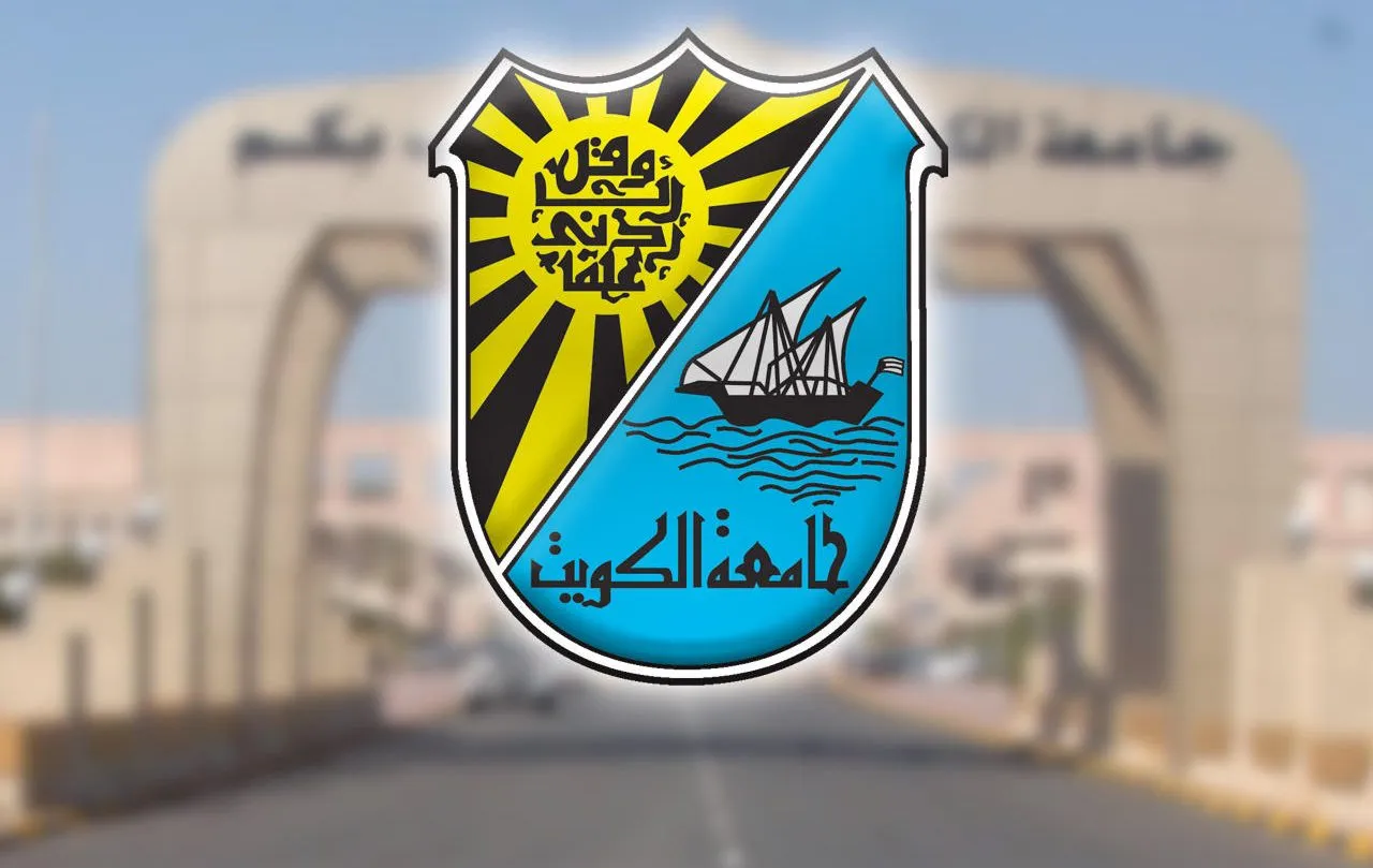 تخصصات جامعة الكويت 2022 - 2023