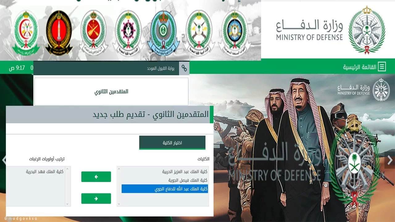 ما هي كليات وزارة الدفاع السعودية ؟