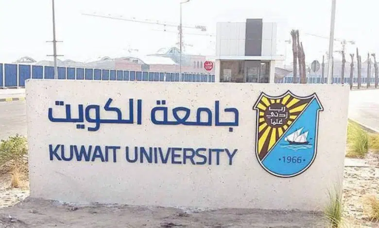 نسب قبول جامعة الكويت 2022