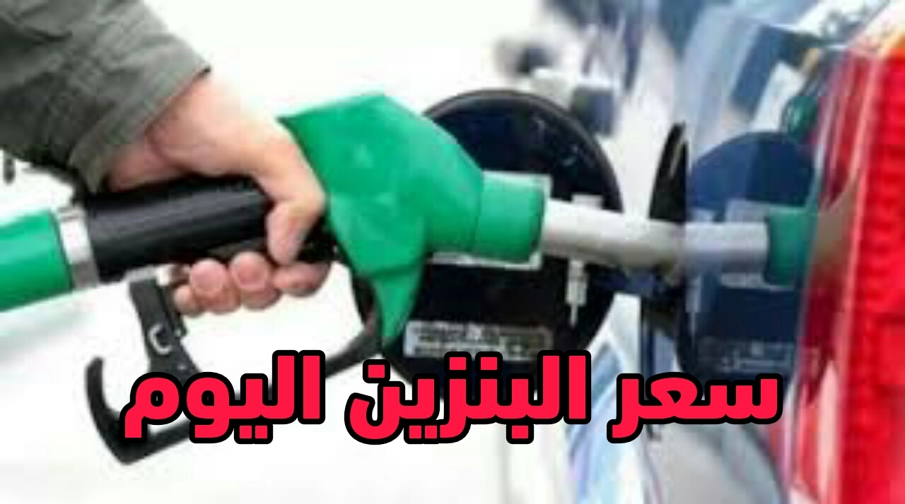 هنا أسعار البنزين اليوم في مصر 2022 زيادة 50 قرش