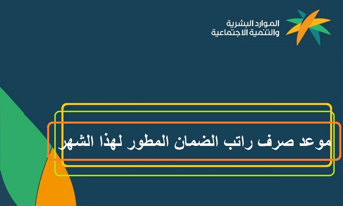 رابط استعلام أهلية الضمان الاجتماعي المطور برقم الهوية 1444