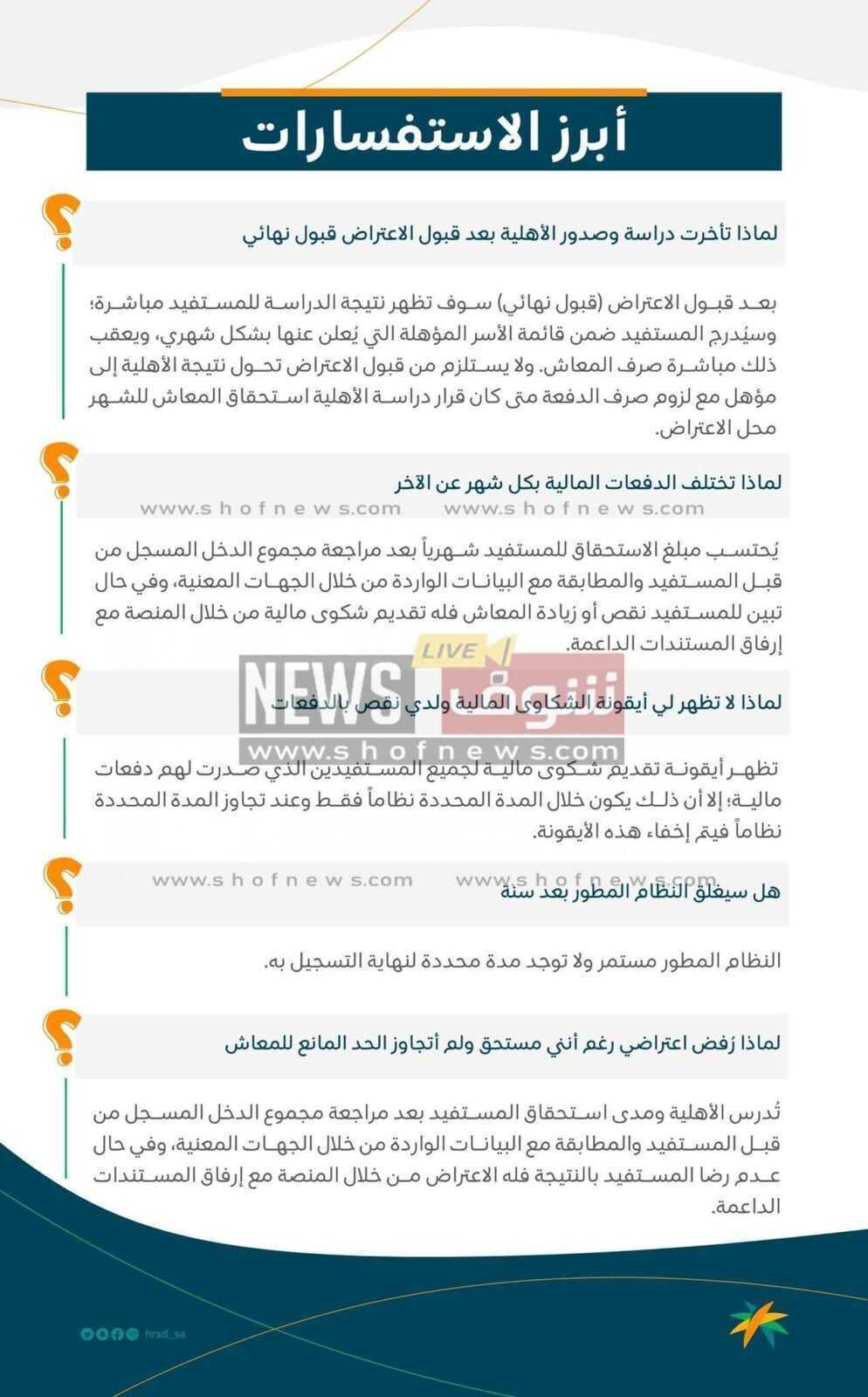 سبب التأخر في دراسة أهلية الضمان الاجتماعي