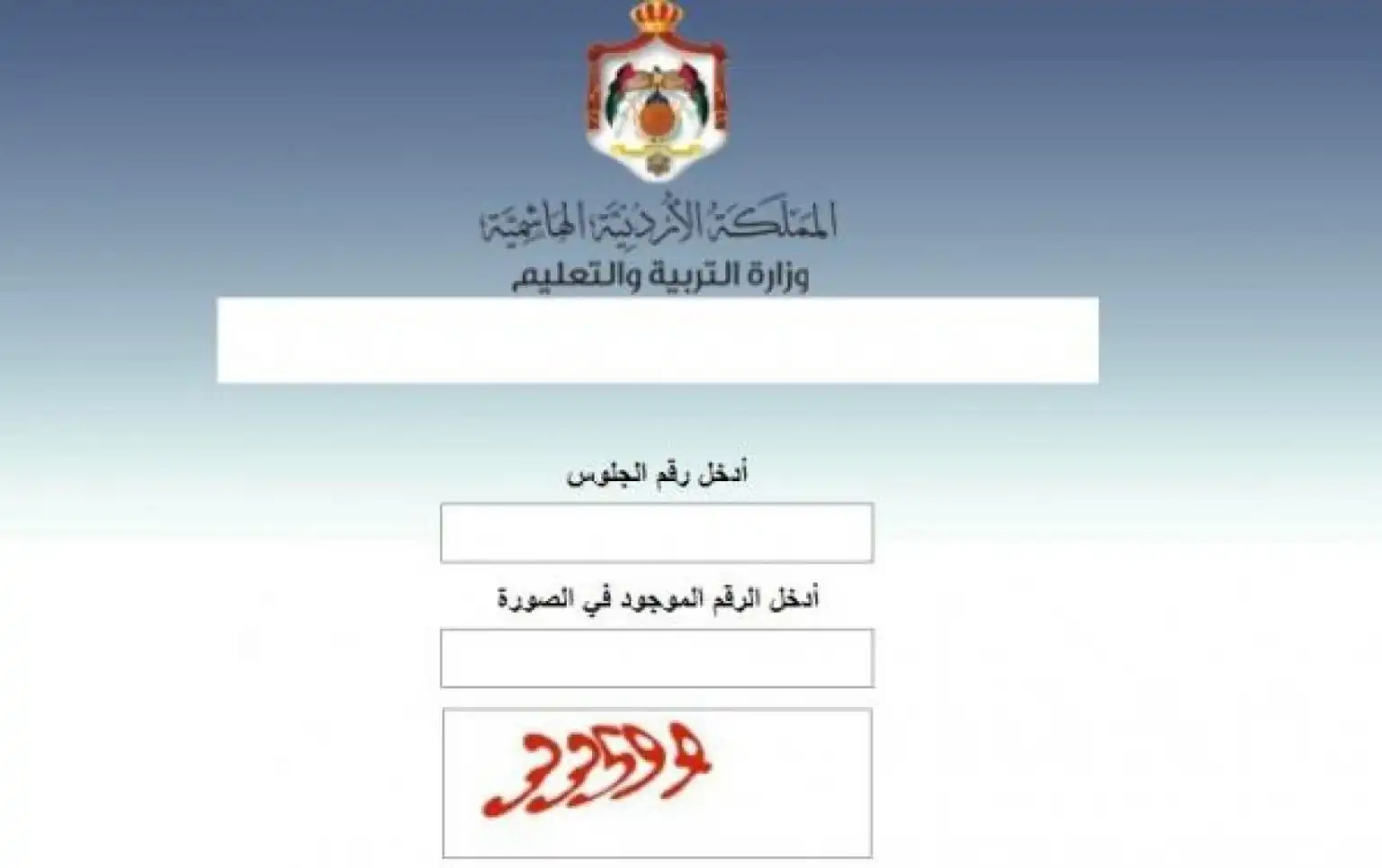 موقع نتائج التوجيهي 2022 الأردن نتيجة الثانوية العامة Www tawjihi jo