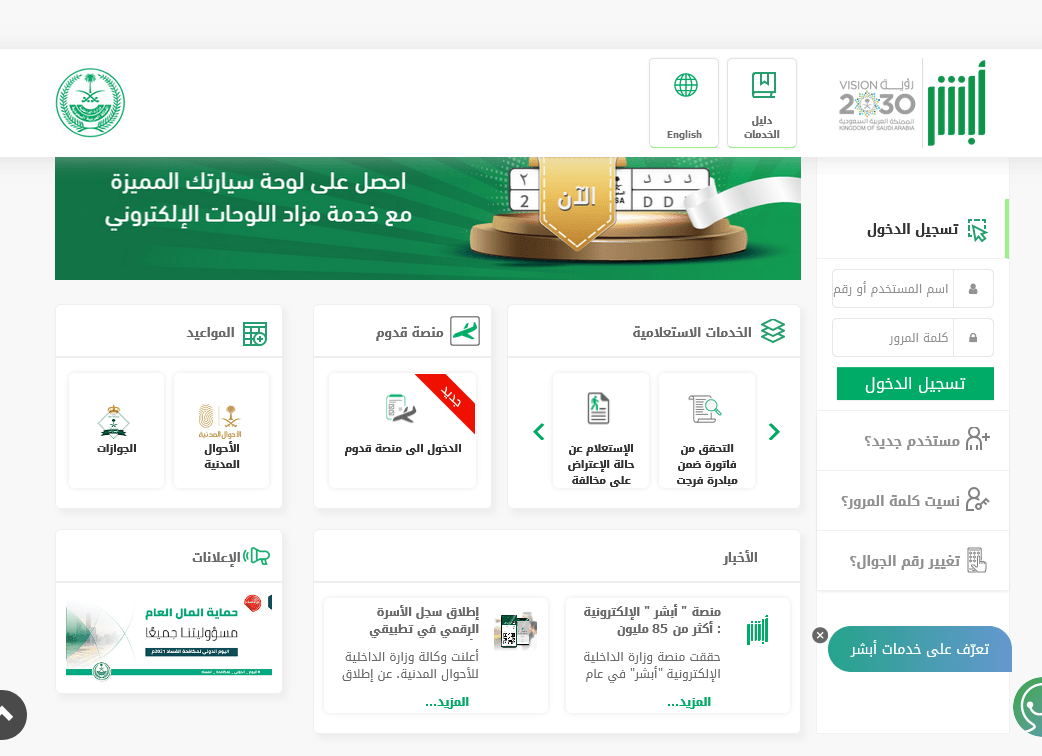 كيفية استخراج رخصة قيادة سعودية للمقيمين والمواطنين 2022 بالسعودية