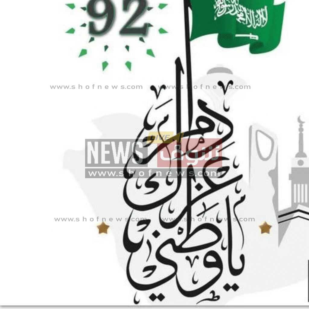 احتفالات اليوم الوطني السعودي 2022