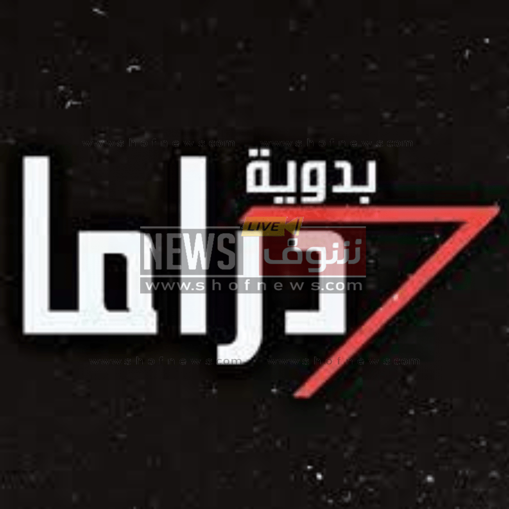 قناة دراما البدوية