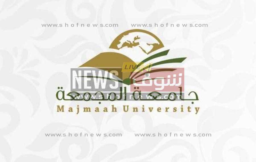 رابط نتائج القبول الجامعي 1444 جامعة المجمعة