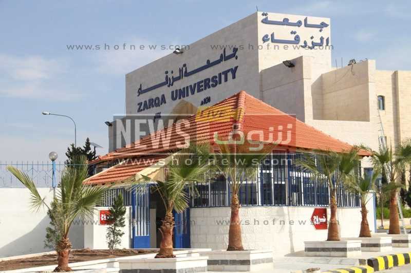 معدلات القبول كلية جامعة الزرقاء 2022 عمادة القبول والتسجيل