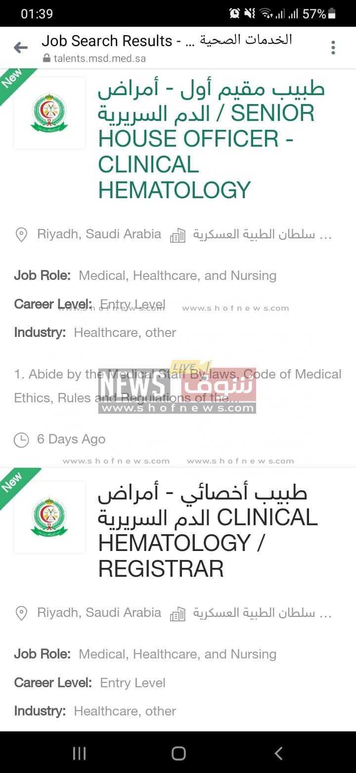 وظائف الخدمات الطبية للقوات المسلحة السعودية 1444