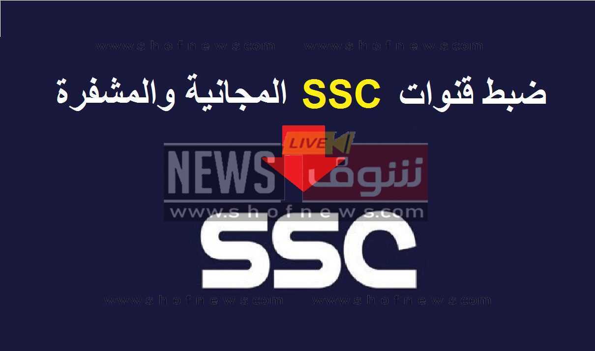 استقبال القناة الرياضية السعودية الجديد 2022