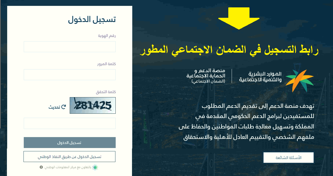 هنا موقع التسجيل في الضمان الاجتماعي المطور في السعودية والشروط المتوفرة