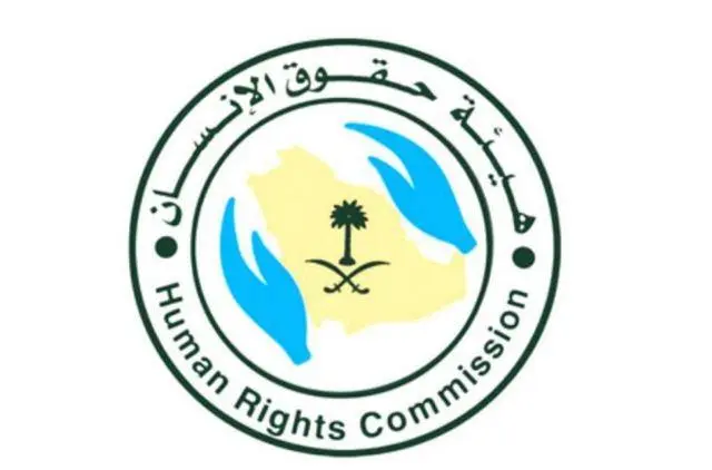 علاوات الموظفين في هيئة حقوق الانسان السعودية 1444