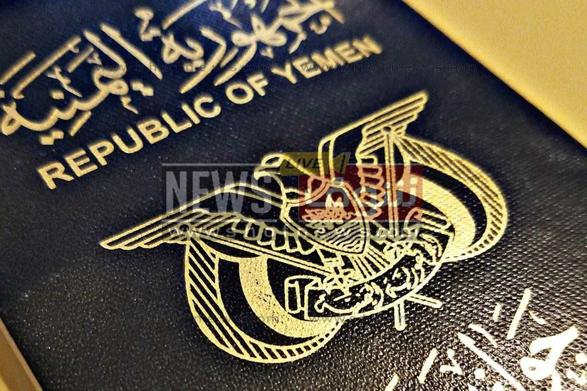 كم رسوم تجديد جواز السفر اليمني في السعودية 2022