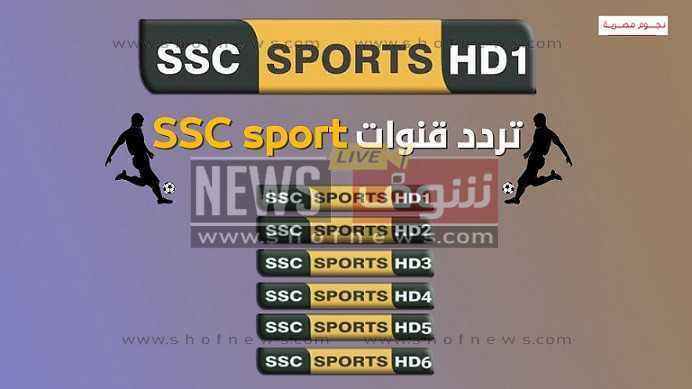 مميزات قناة ssc الرياضية السعودية