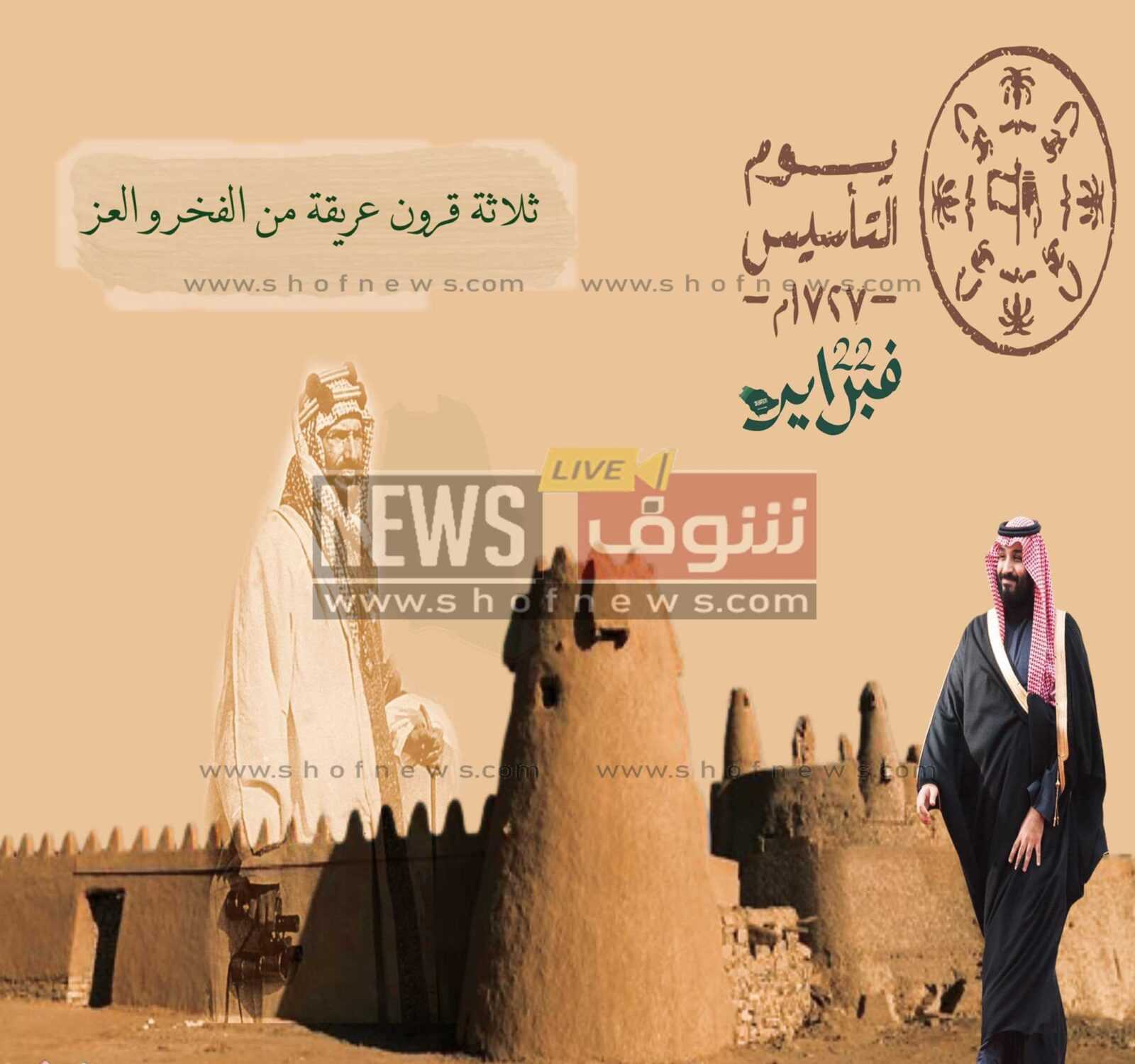 يوم التأسيس السعودي بالهجري 1444 