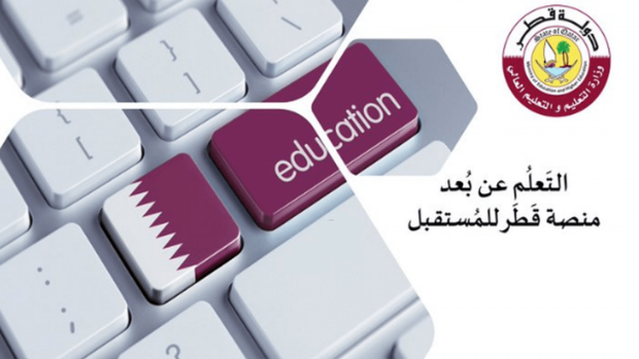 خدمات منصة قطر التعليمية LMS