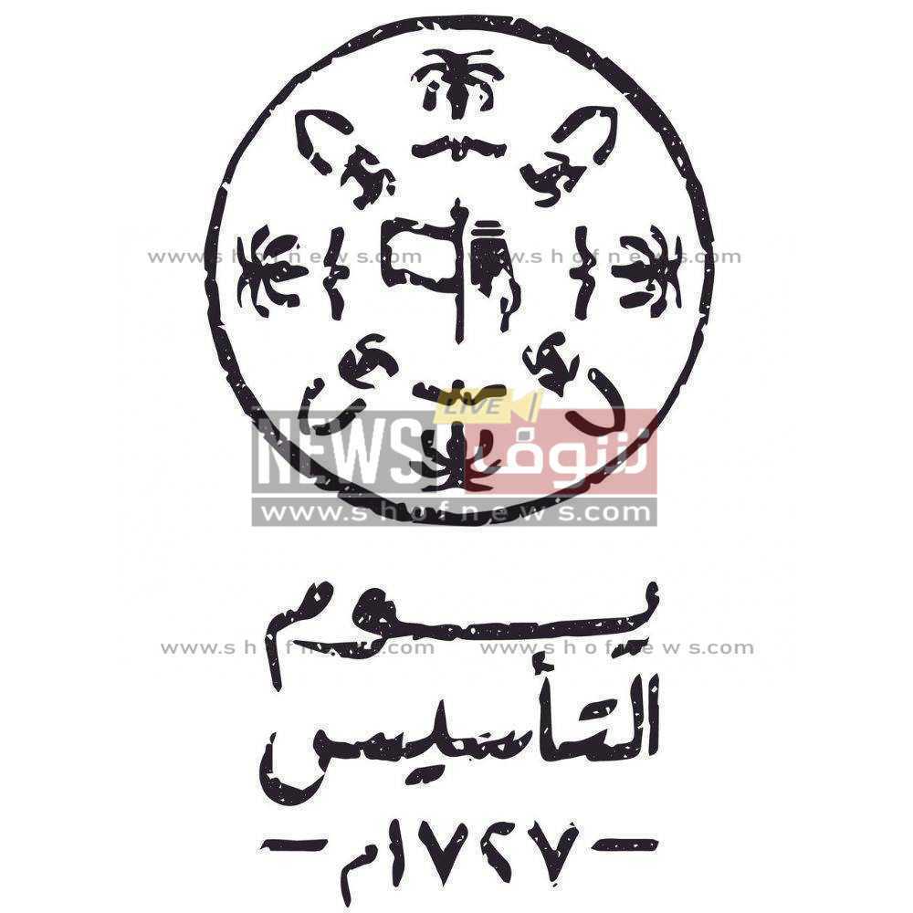 شعار يوم التأسيس السعودي 