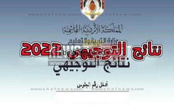 رسوم امتحان الثانوية العامة التكميلي في الأردن 2022