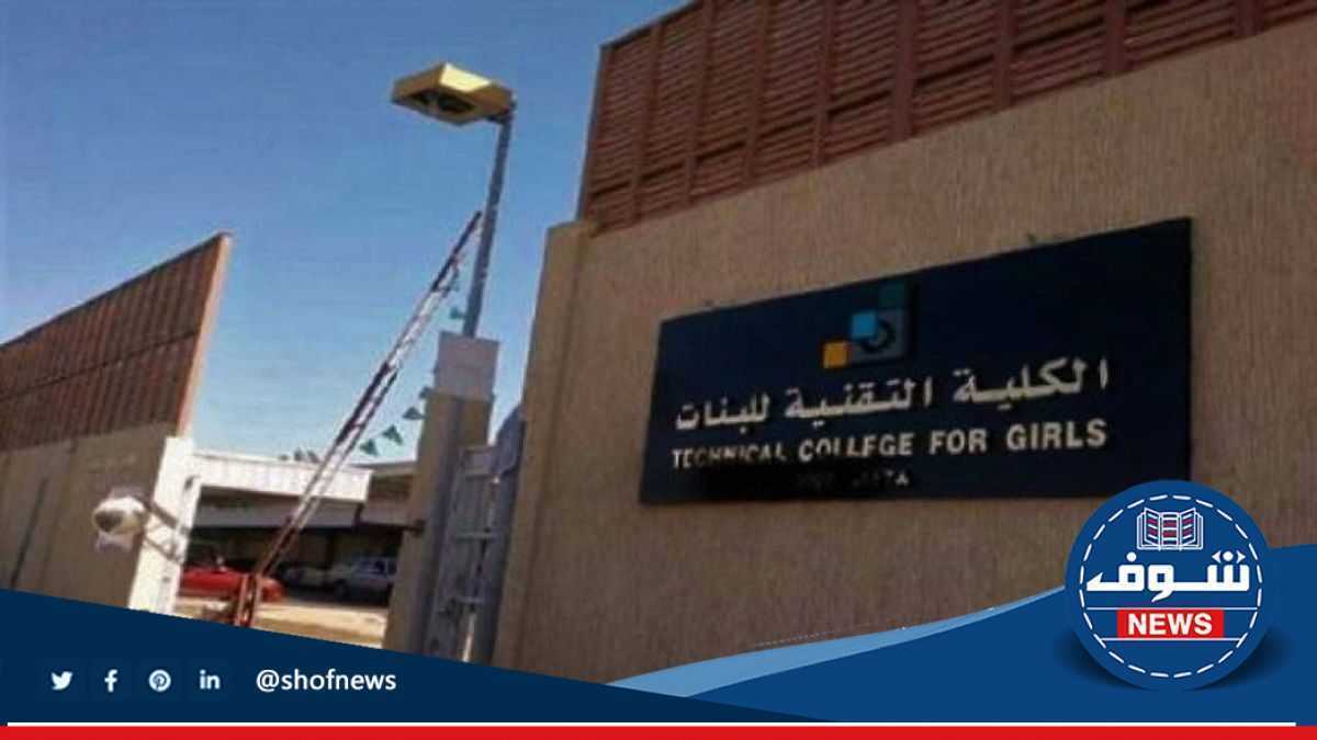 تخصصات الكلية التقنية للبنات في الرياض