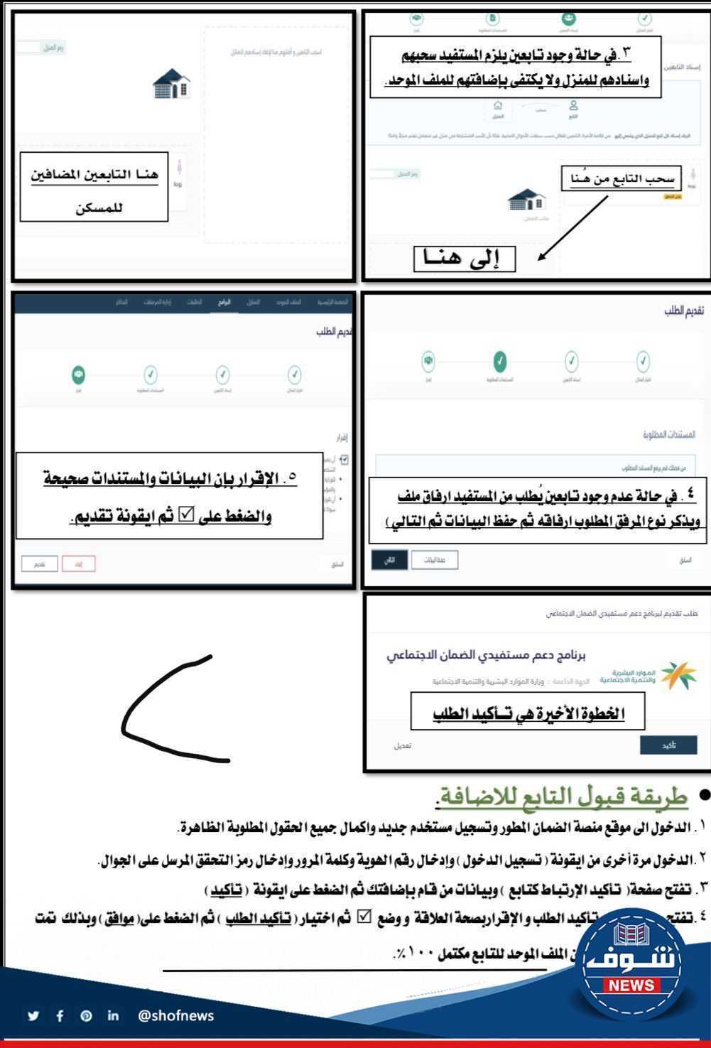 [بالصور] شرح طريقة التسجيل في النظام المطور 1444 الضمان الاجتماعي السعودية